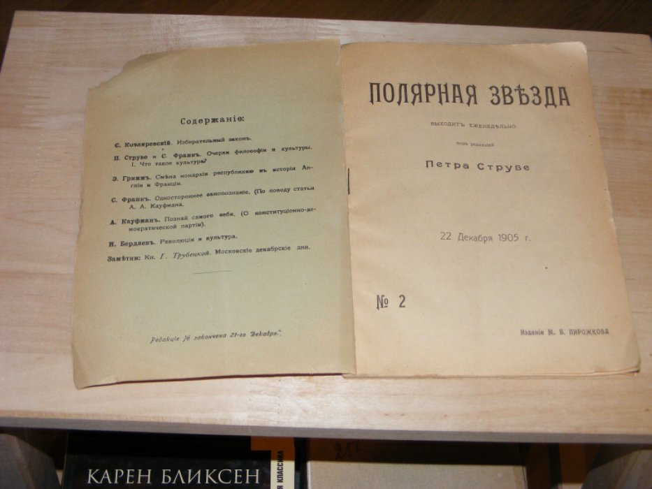 Журнал. Полярная звезда №2.