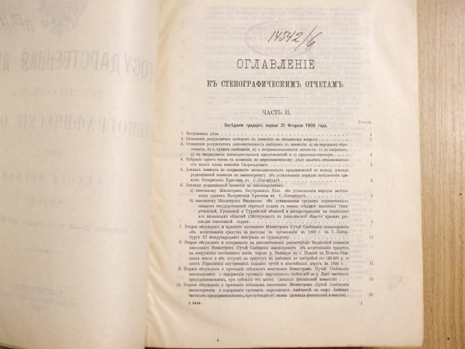 Государственная Дума. Третий созыв. Стенографические отчеты 1908 год. Сессия первая. Часть 2 Заседания 31 - 60 ( с 21 февраля по 6 мая 1908 г.)