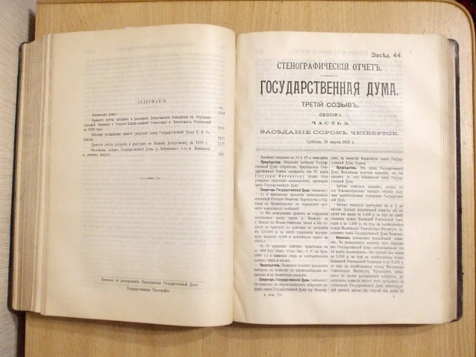 Государственная Дума. Третий созыв. Стенографические отчеты 1908 год. Сессия первая. Часть 2 Заседания 31 - 60 ( с 21 февраля по 6 мая 1908 г.)