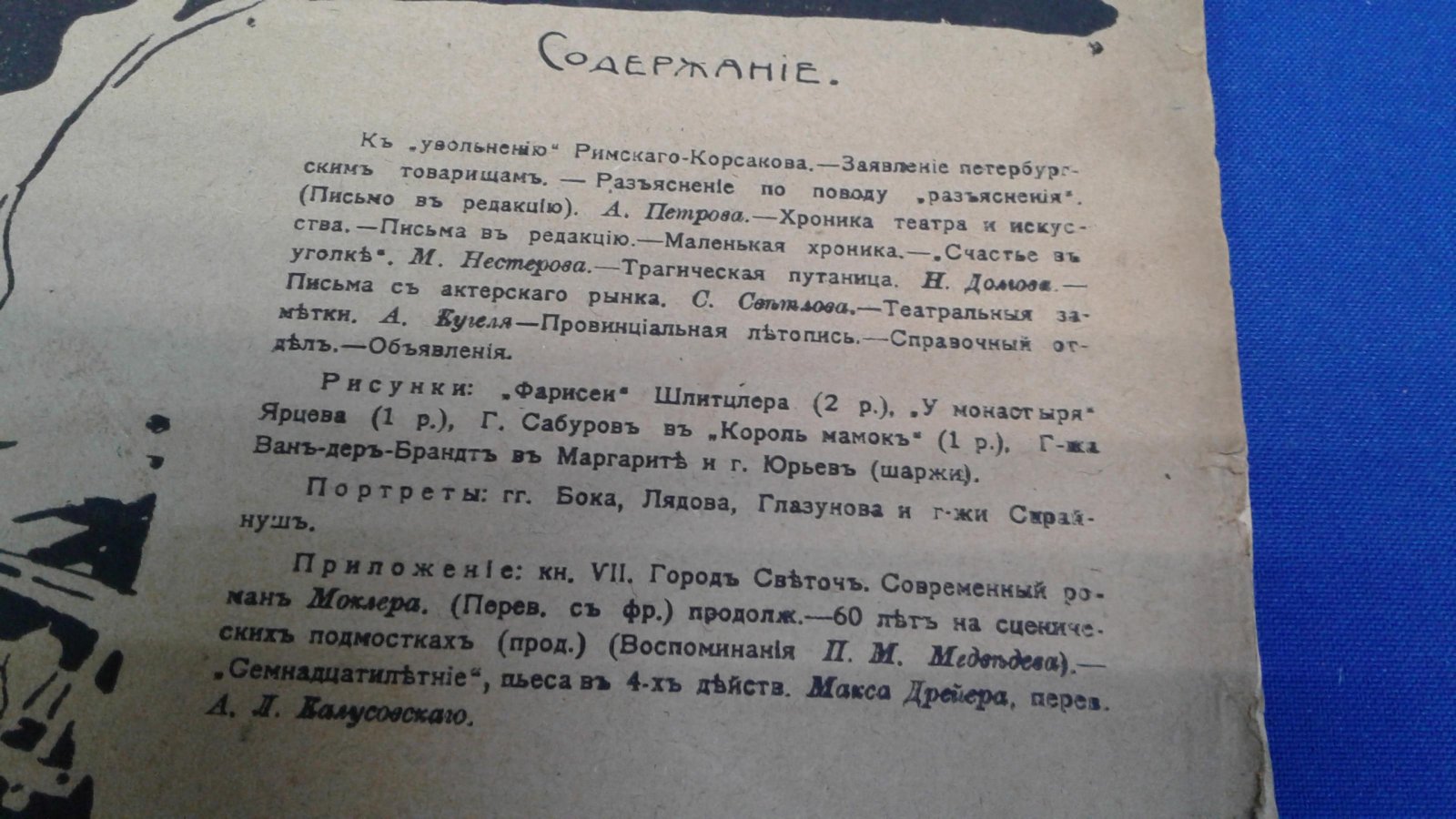 Театр и искусство.1905, № 14.