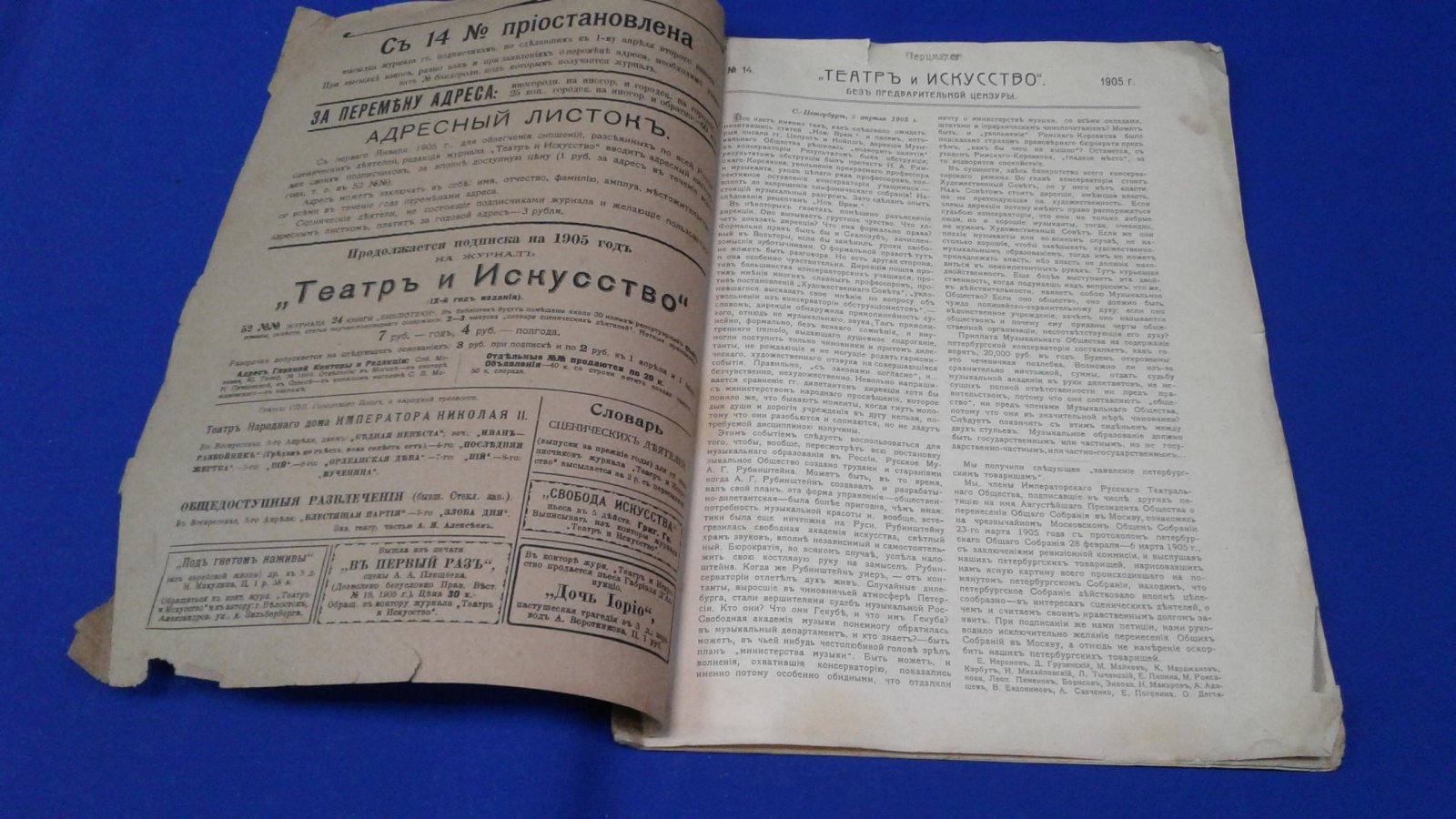 Театр и искусство.1905, № 14.