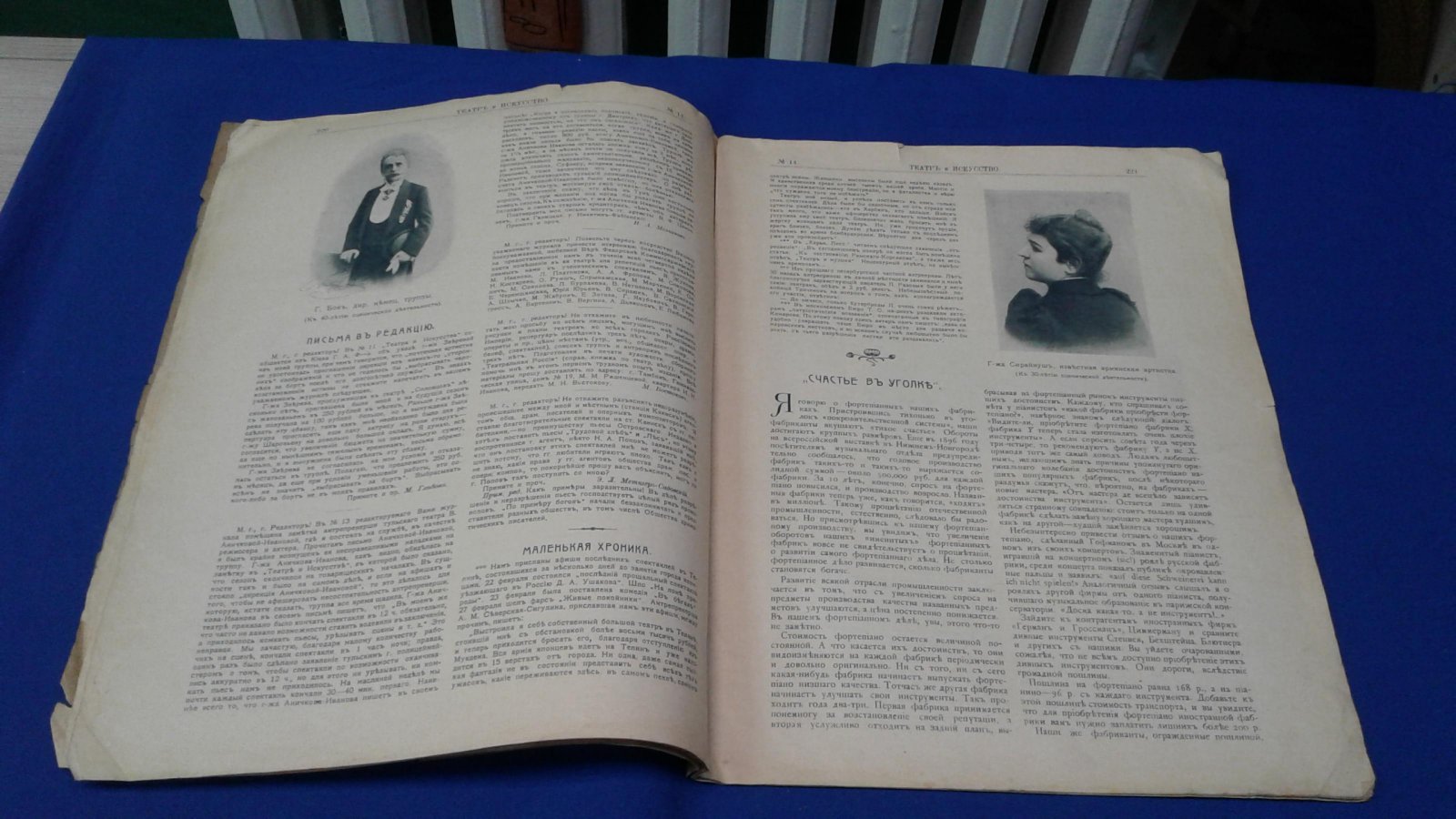 Театр и искусство.1905, № 14.