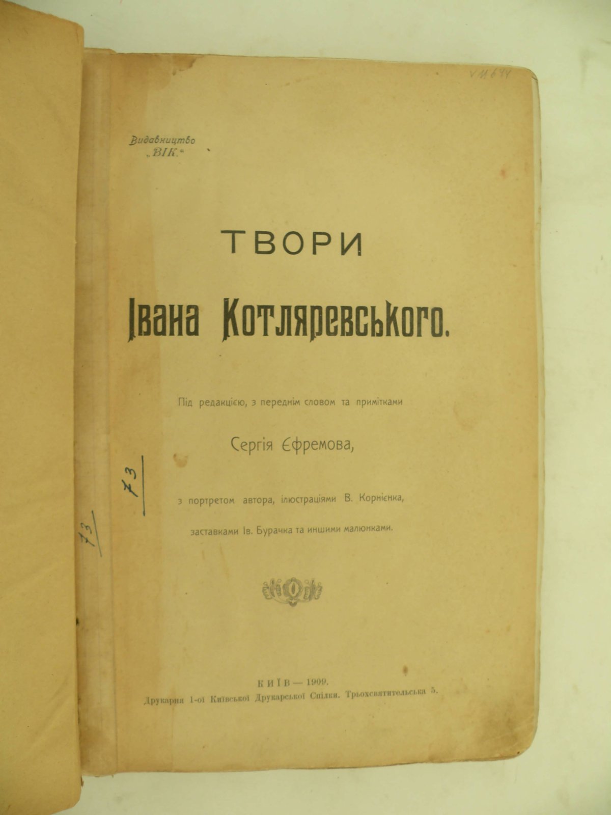 Котляревский Иван. Твори Iвана Котляревського. (Сочинения Ивана Котляревского). на украинском языке.