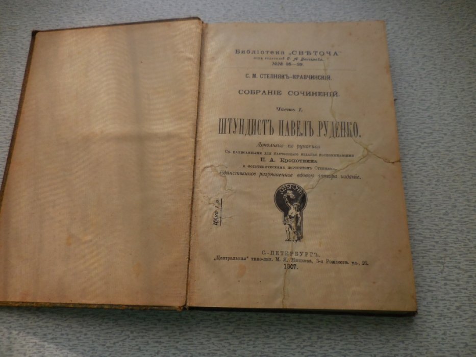 Степняк-Кравчинский С. Собрание сочинений в 6 частях.