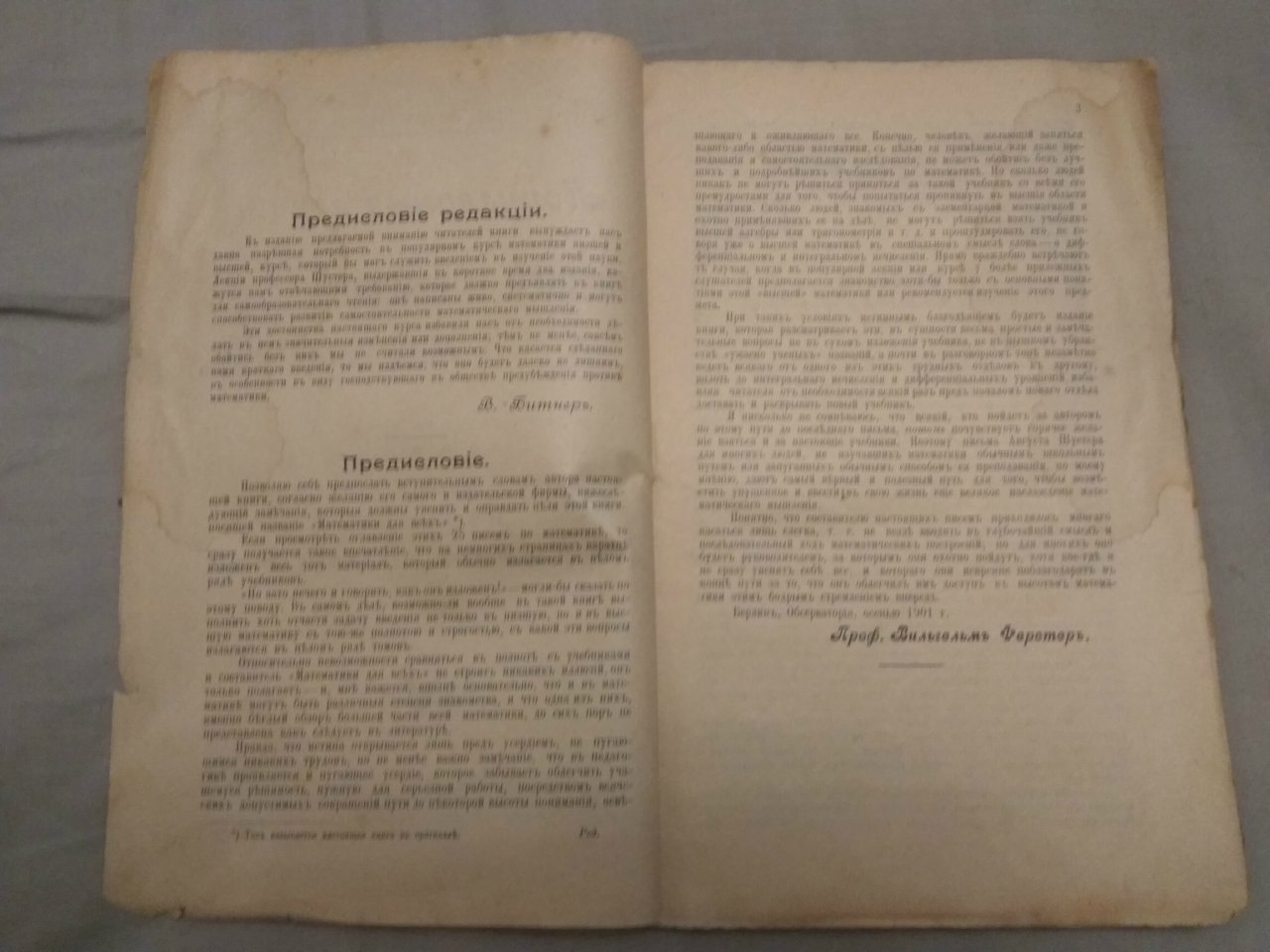 Шустер Август, проф. Популярные лекции низшей и высшей математики.