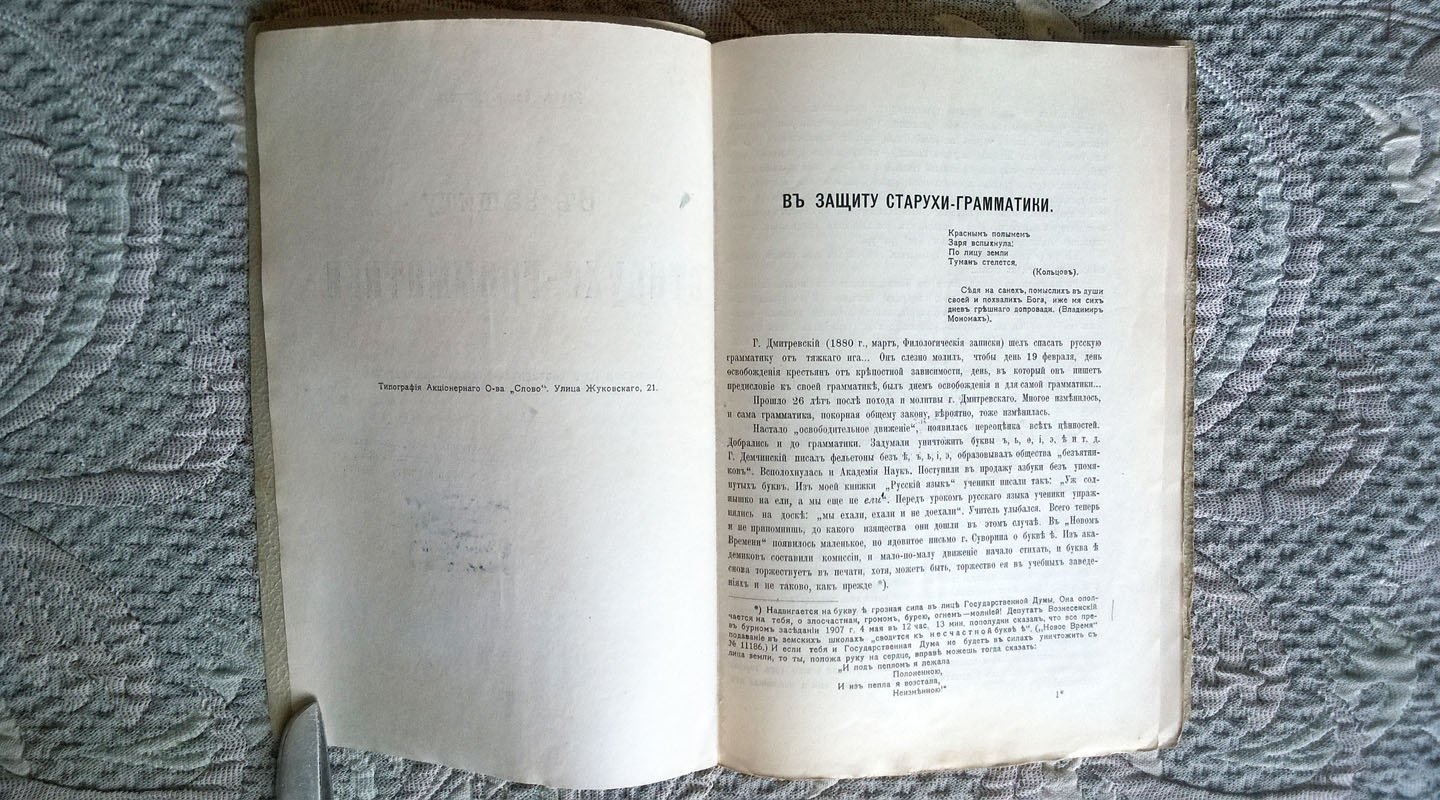 Петров Конст. Федор. В защиту старухи-грамматики (Смех и горе составителя русской грамматики).