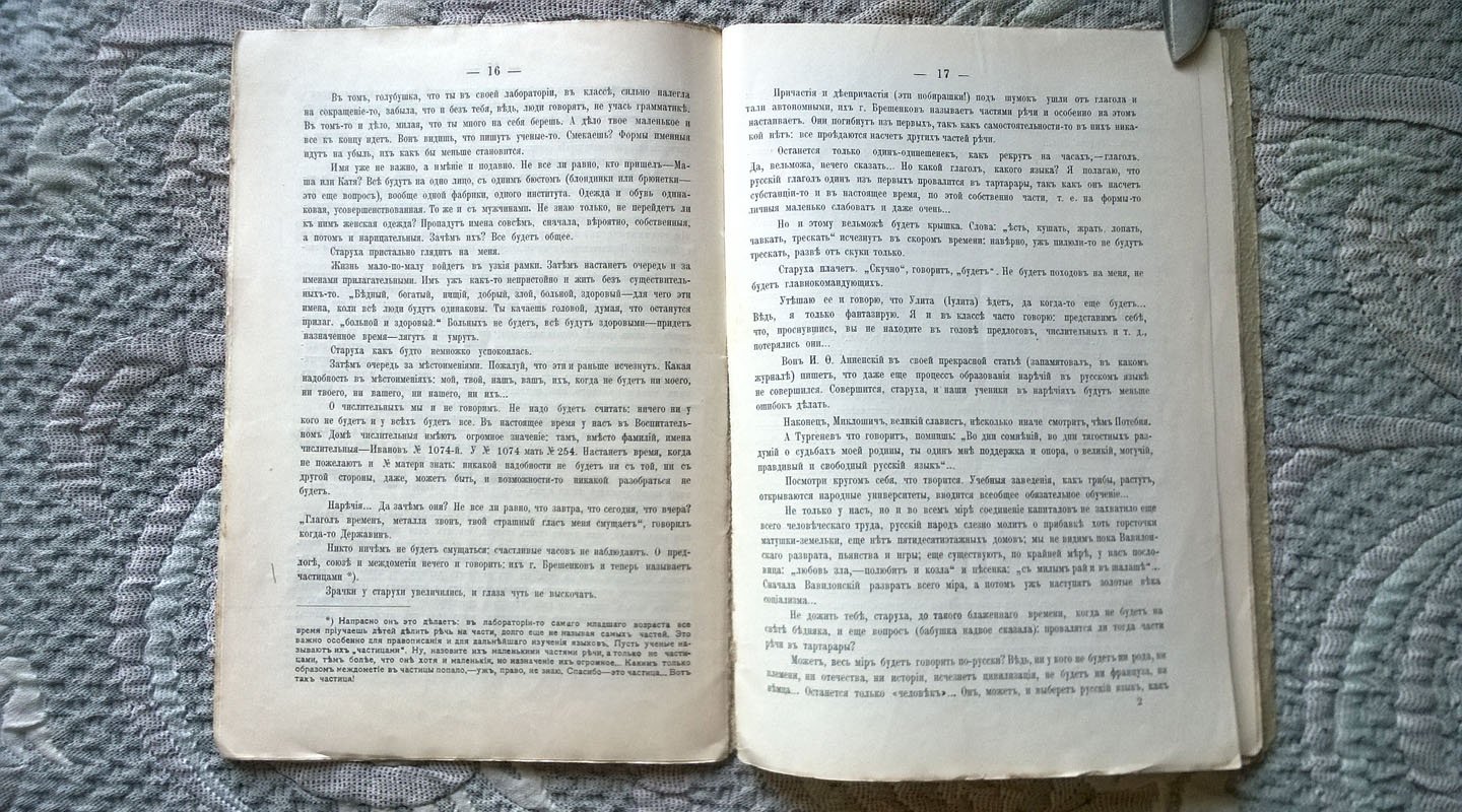 Петров Конст. Федор. В защиту старухи-грамматики (Смех и горе составителя русской грамматики).