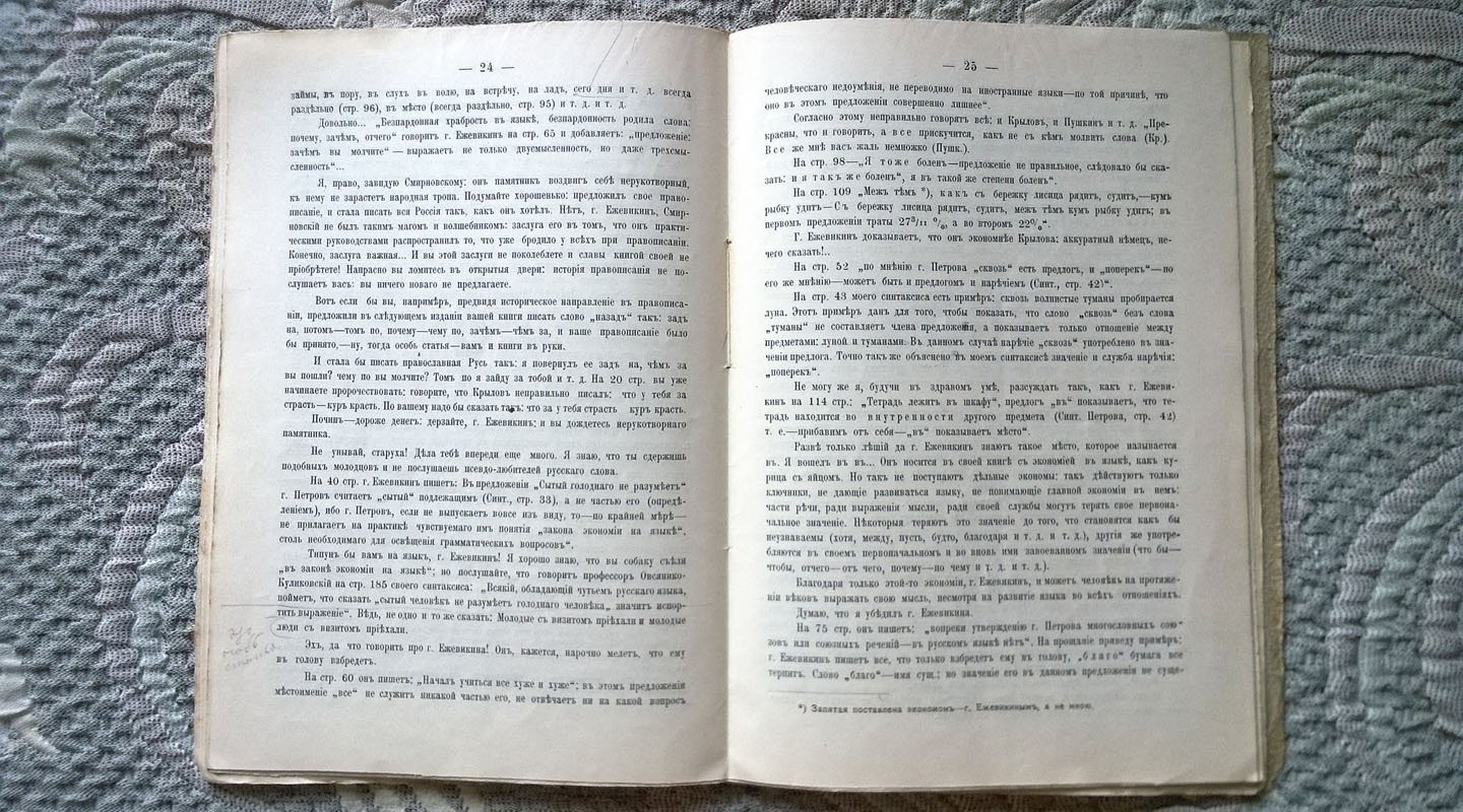 Петров Конст. Федор. В защиту старухи-грамматики (Смех и горе составителя русской грамматики).