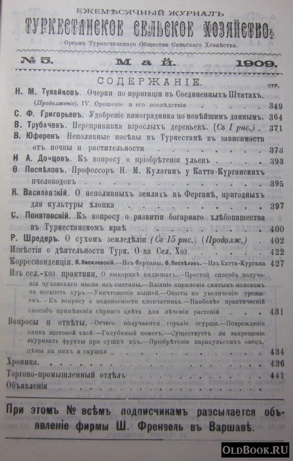 Туркестанское сельское хозяйство. №5. Май.