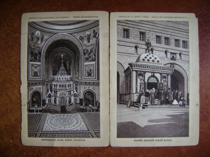 Москва. Souvenir de Moscou.