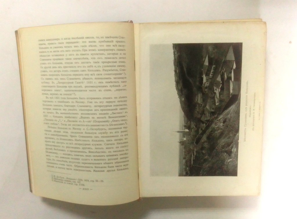 Кольцов, А.В. Полное собрание сочинений.