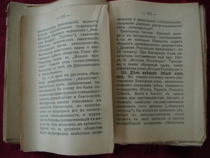Рыбаков. Повторительный курс русской истории.