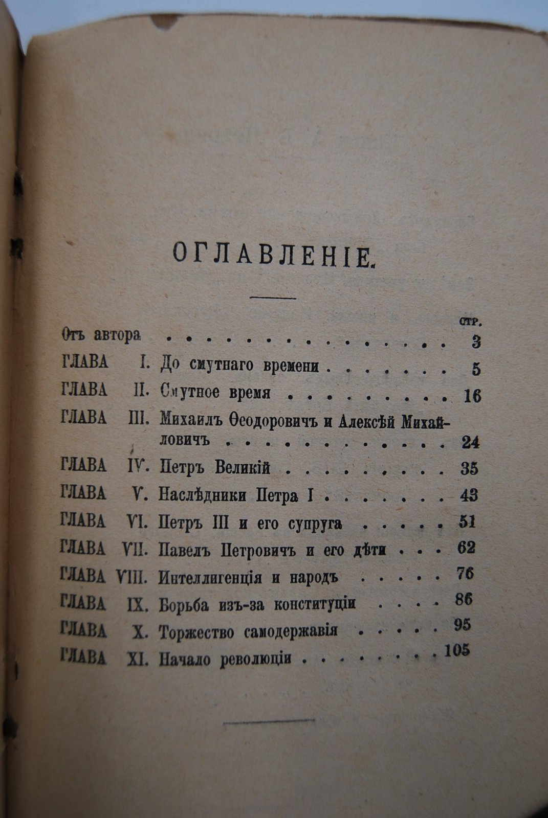 Петрищев А.Б. Триста лет (1606-1906).