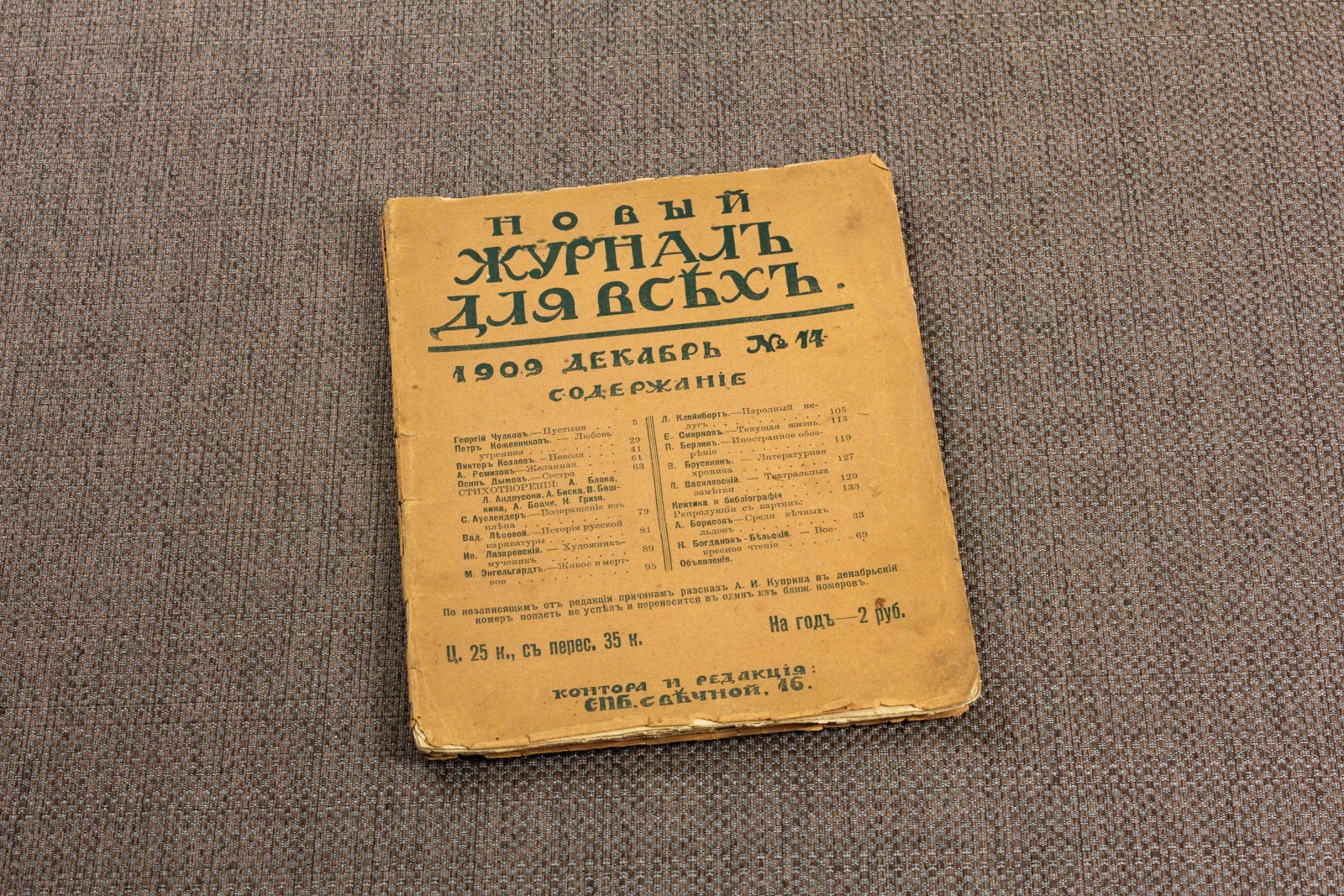 Новый журнал для всех.