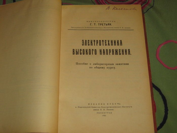 Рюденберг Р. [Конволют] Токи короткого замыкания при эксплуатации больших электрических станций.