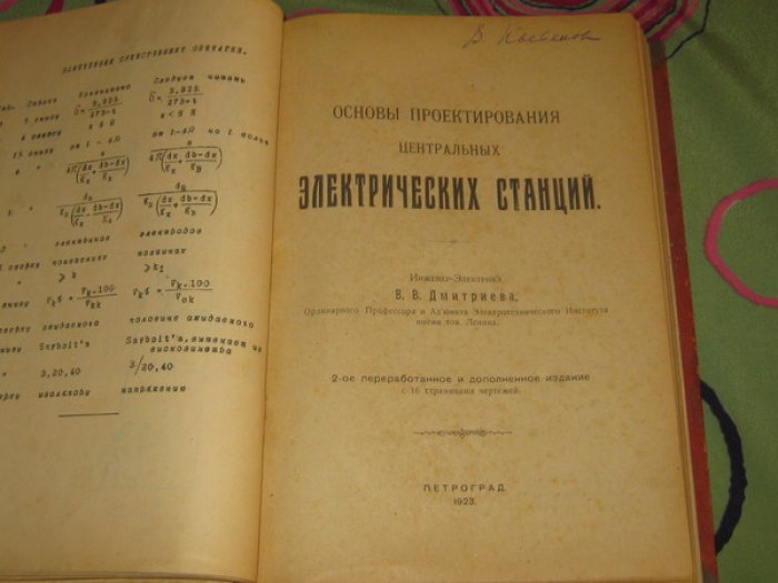 Рюденберг Р. [Конволют] Токи короткого замыкания при эксплуатации больших электрических станций.