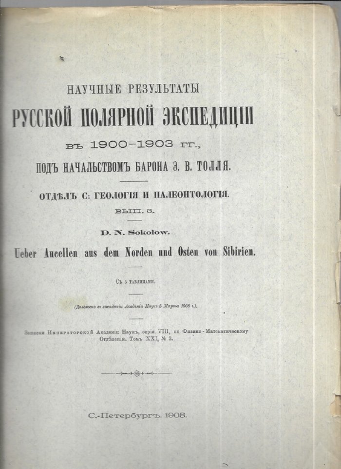 Соколов Д.Н. Ауцеллы севера и востока Сибири ( Ueber Aucellen aus dem Norden und Osten von Sibirien). На немецком языке.