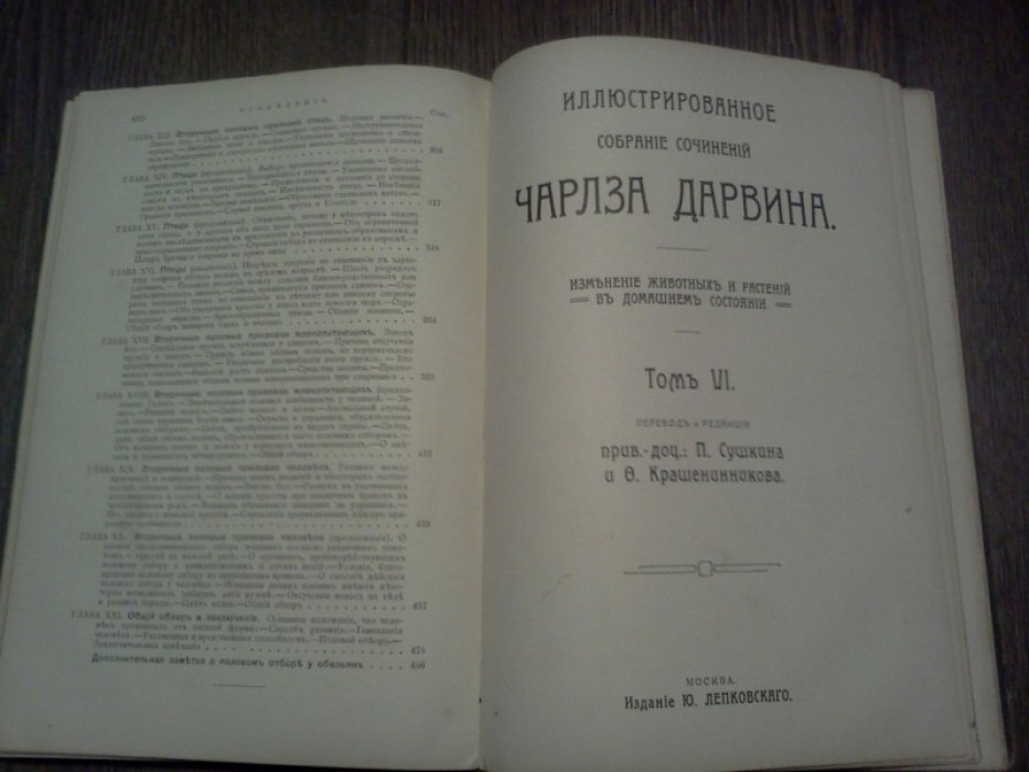 Дарвин Ч. Иллюстрированное собрание сочинений Чарлза Дарвина. Том 6-й. Происхождение человека и половой отбор. Изменение животных и растений в домашнем состоянии.
