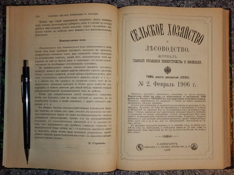 Сельское хозяйство и лесоводство. Том 220. № 1 -3.