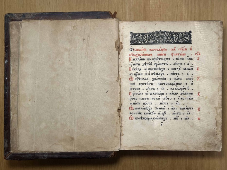 Псалтырь старообрядческий преображенской печати.