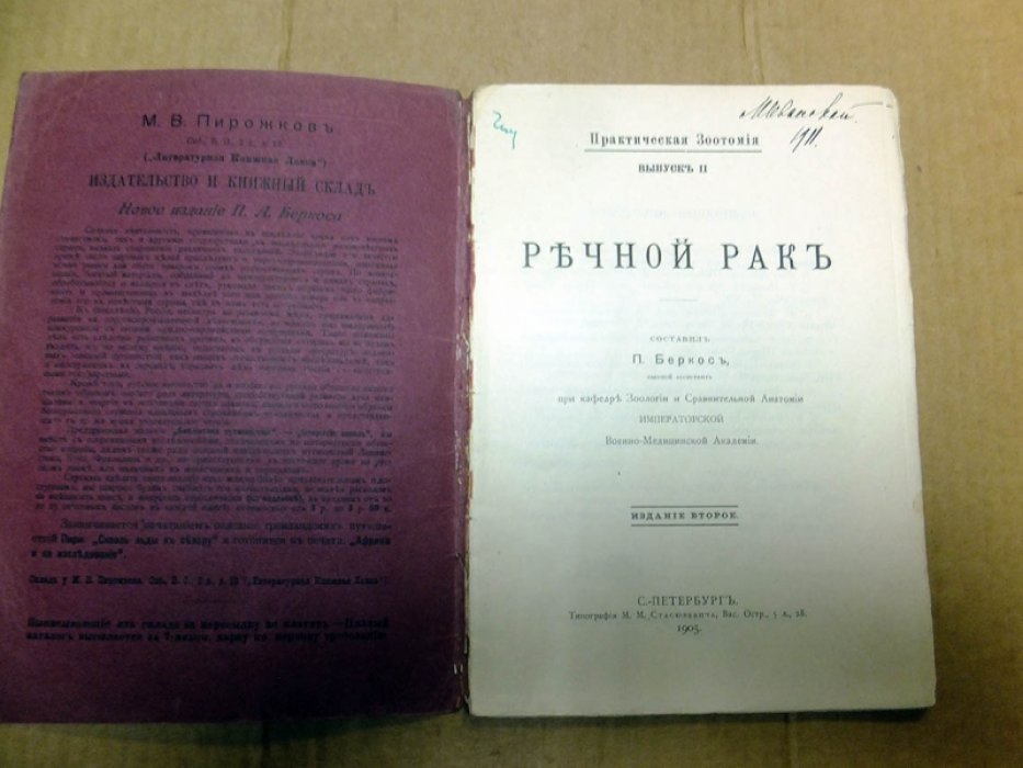 Беркос П. Речной рак.
