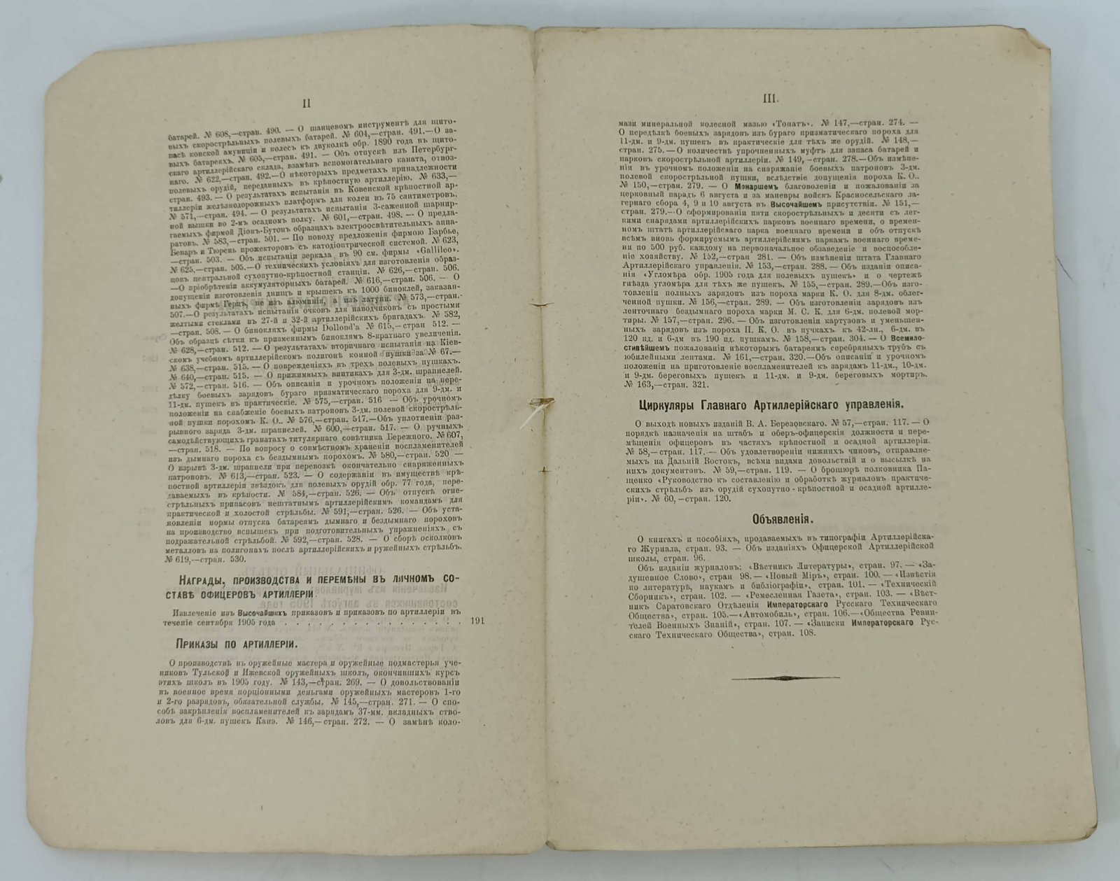 Артиллерийский журнал. №12. Декабрь 1905г.
