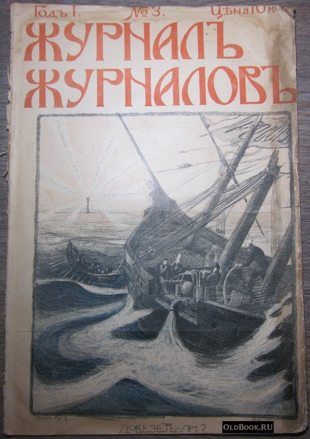 Журнал журналов. №3.