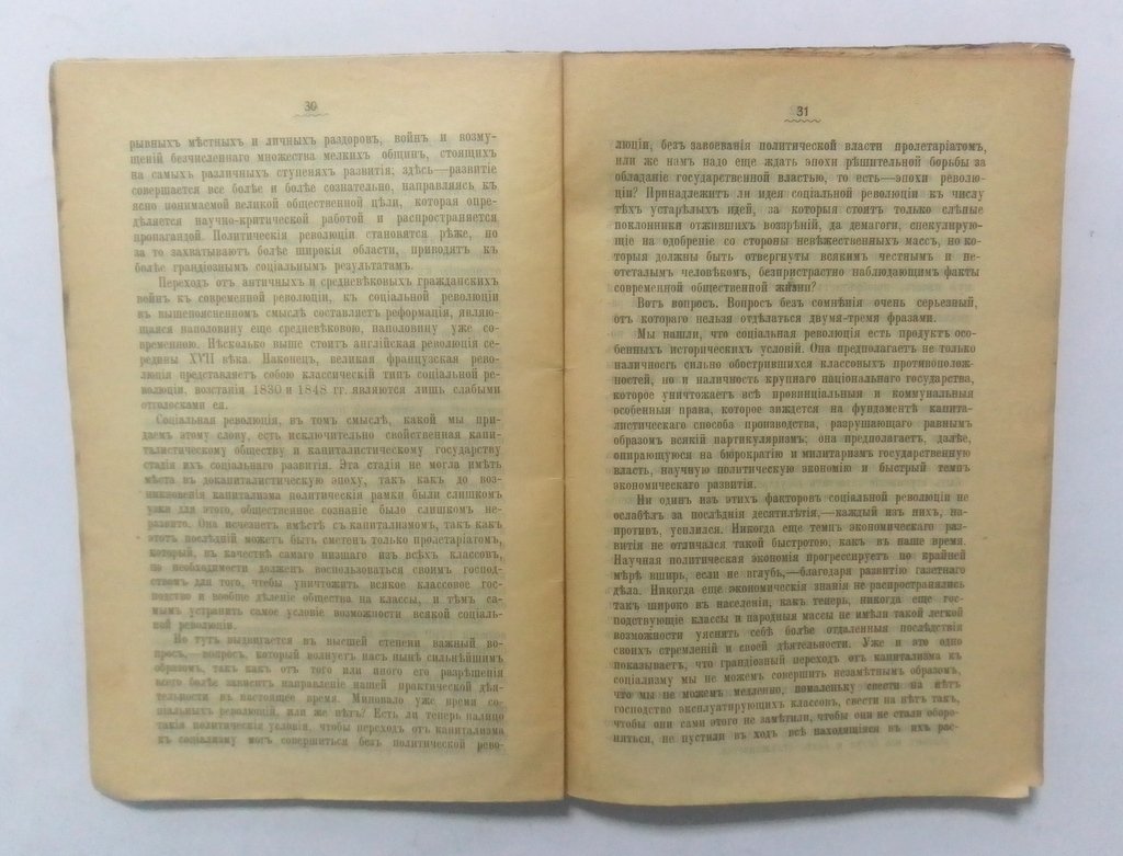 Каутский, К. 1. Социал переворот. 2. На другой день….