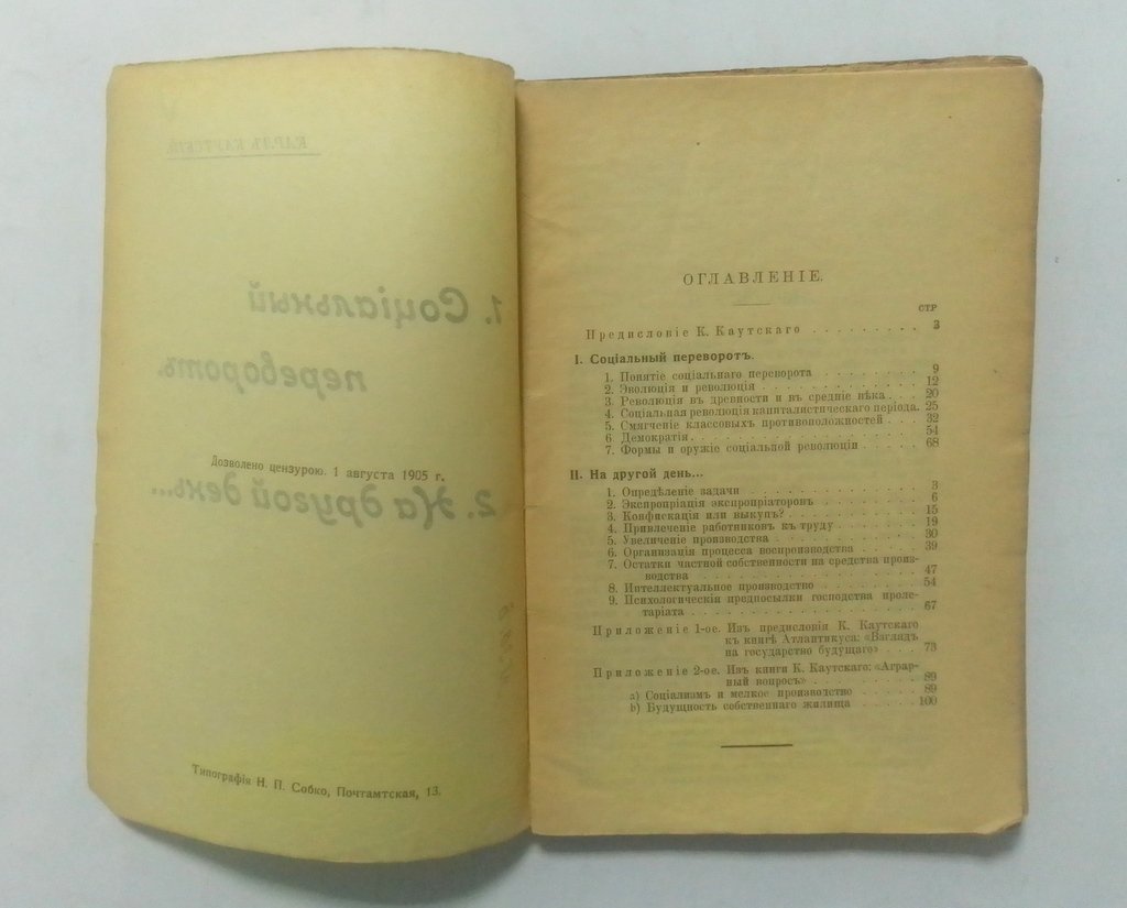 Каутский, К. 1. Социал переворот. 2. На другой день….
