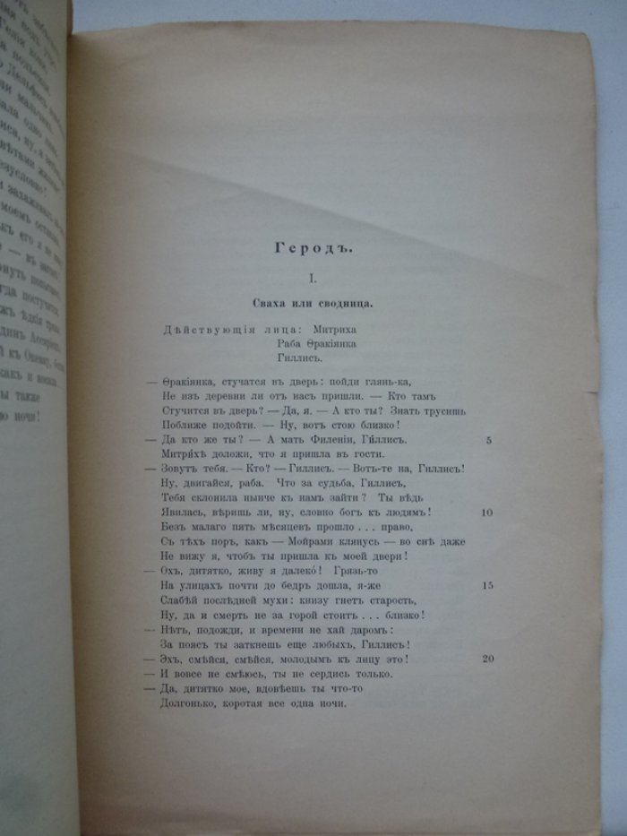 Церетели Г.Ф. Герод и реализм.