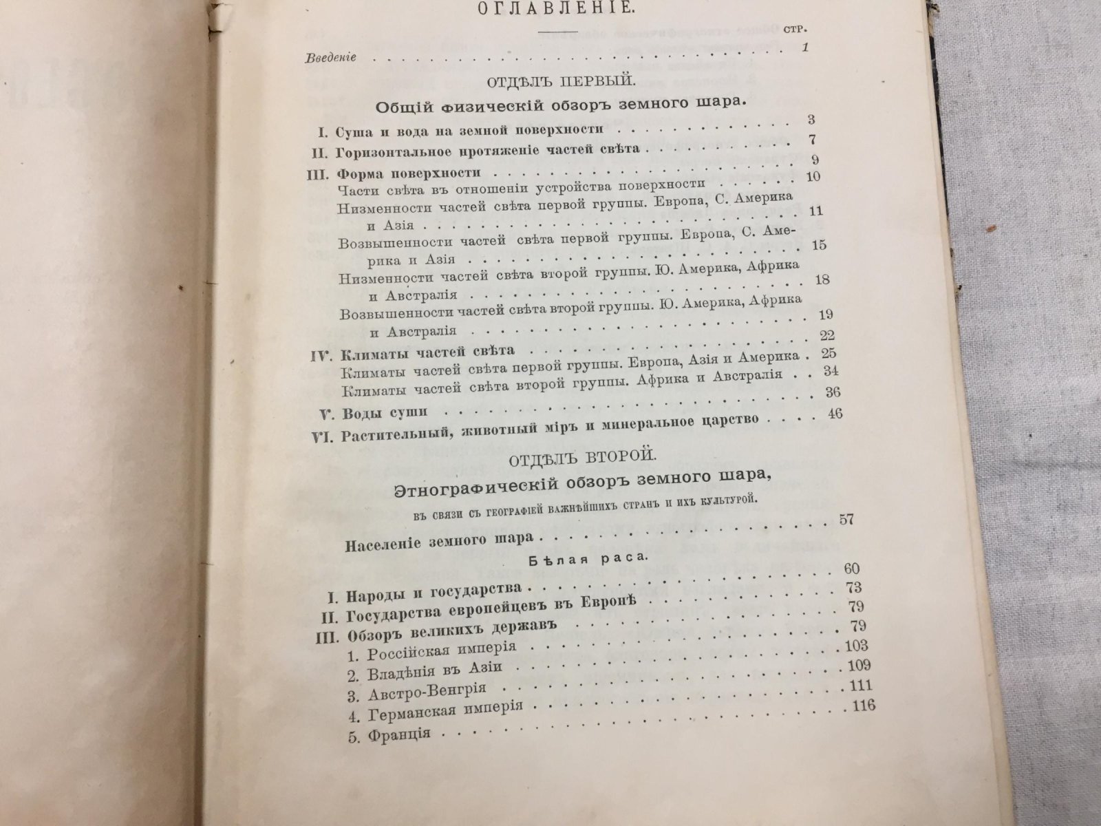 Чевакинский А. Учебная книга сравнительной всеобщей географии.