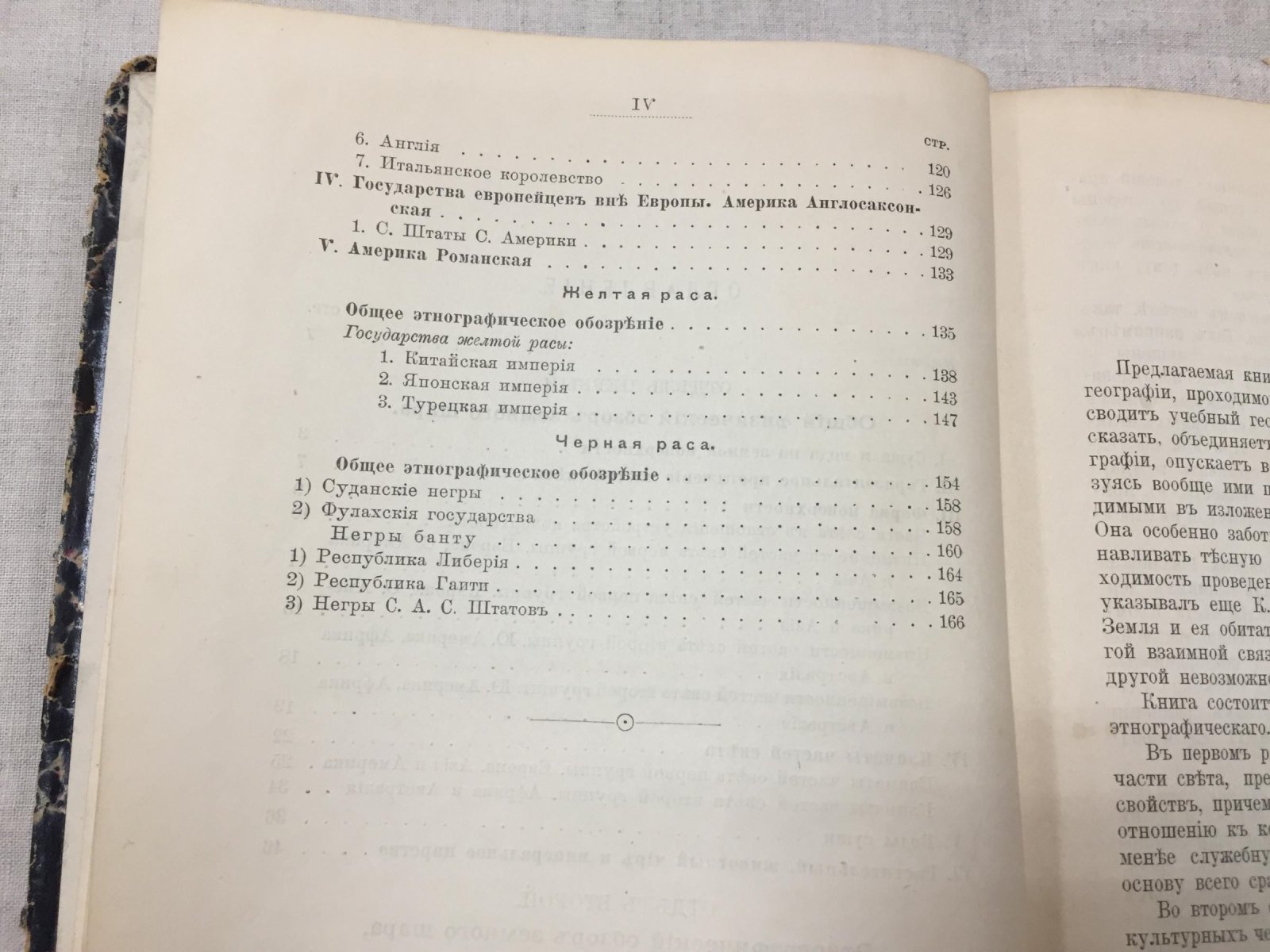 Чевакинский А. Учебная книга сравнительной всеобщей географии.