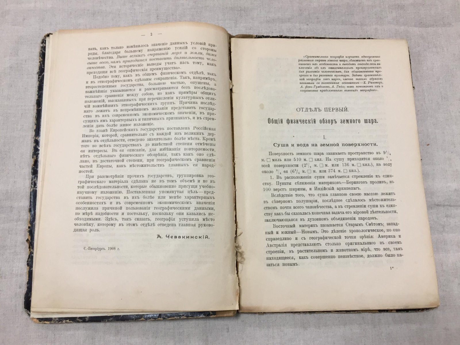 Чевакинский А. Учебная книга сравнительной всеобщей географии.
