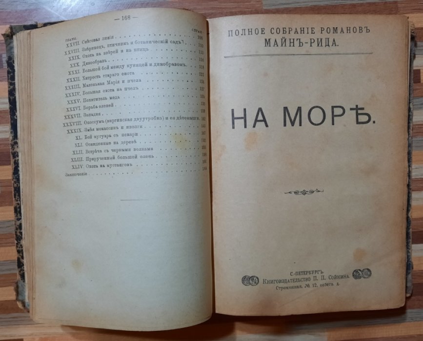 Майн Рид Томас. Жилище в пустыне. На Море. Охотничьи досуги. Охотники за растениями. Ползуны по скалам.