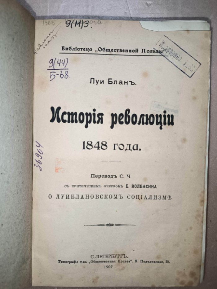 Блан Луи. История революции 1848 года.