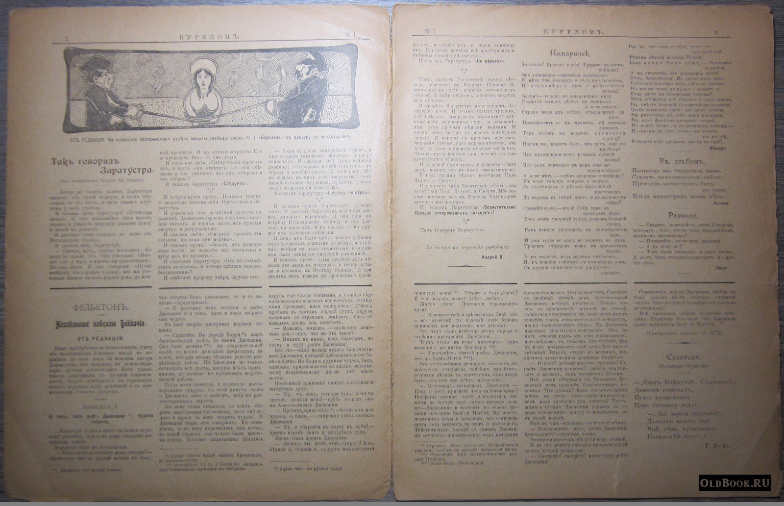 Бурелом. №1. 26 ноября 1905 г.