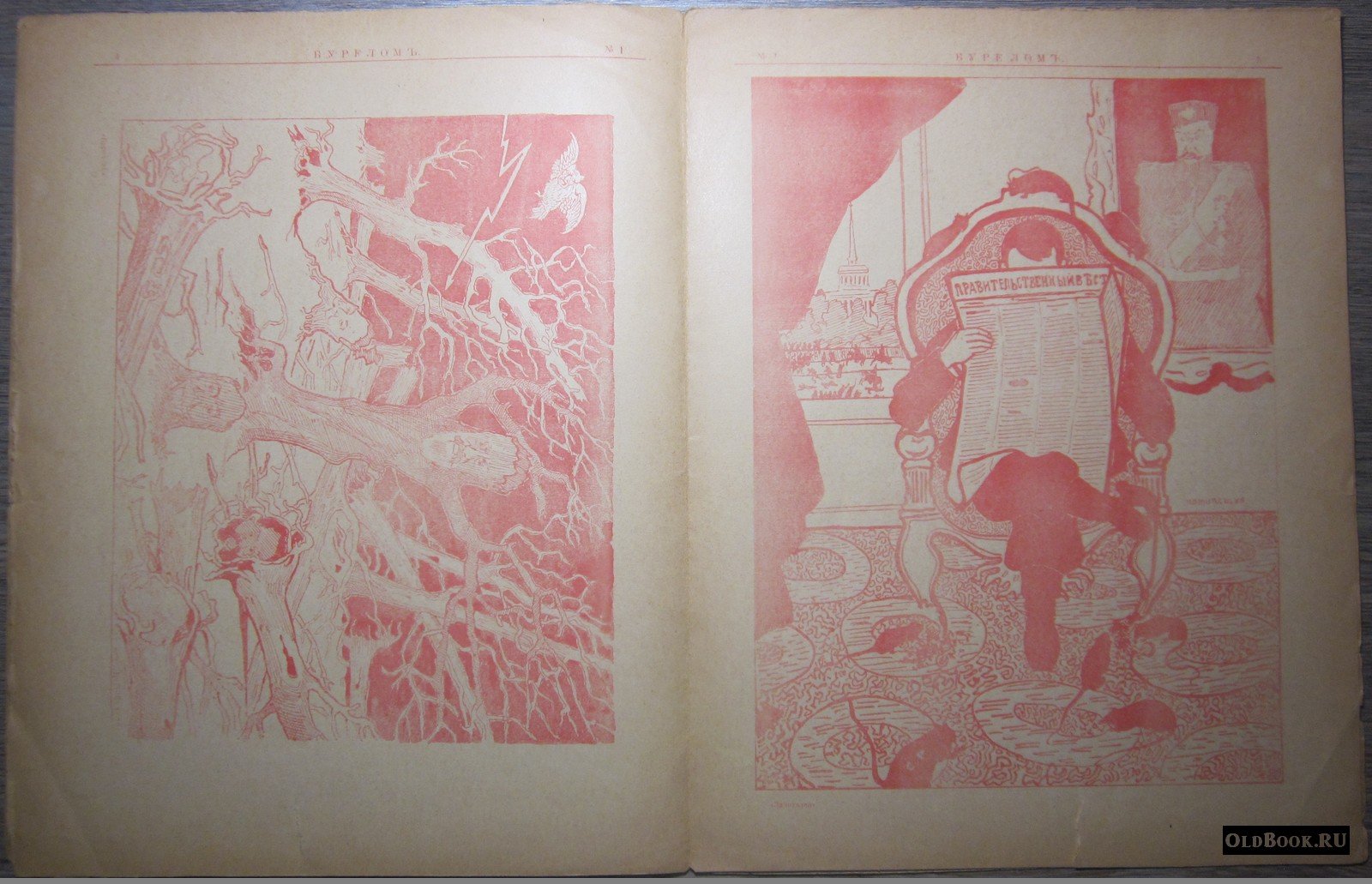 Бурелом. №1. 26 ноября 1905 г.