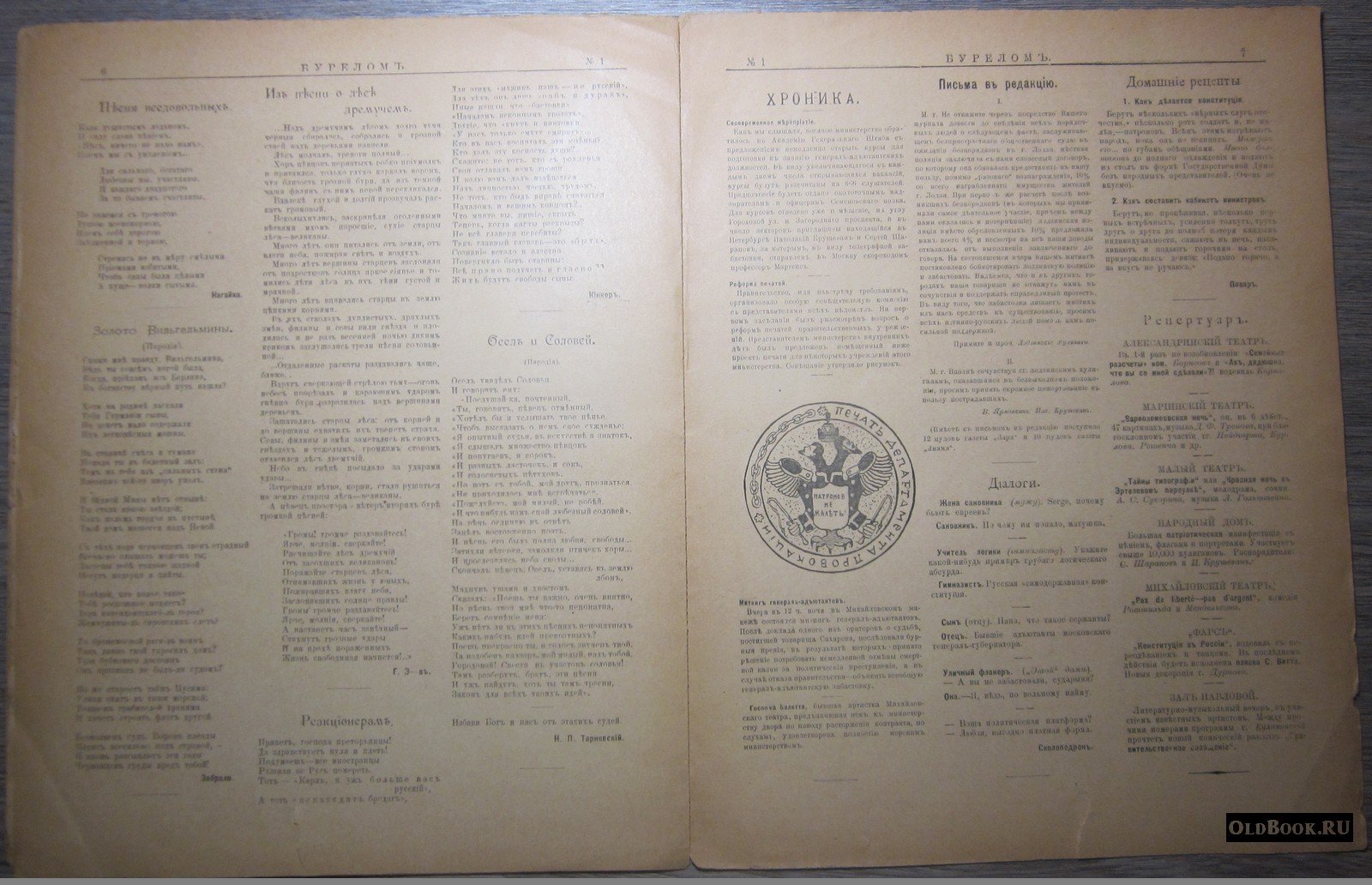 Бурелом. №1. 26 ноября 1905 г.