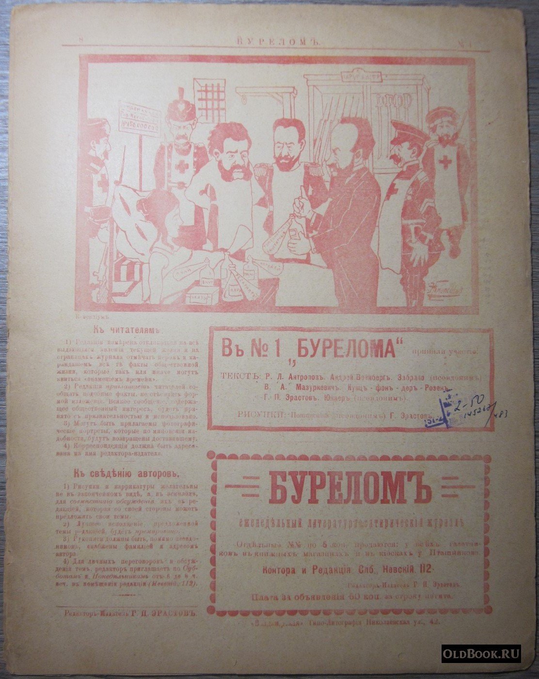 Бурелом. №1. 26 ноября 1905 г.