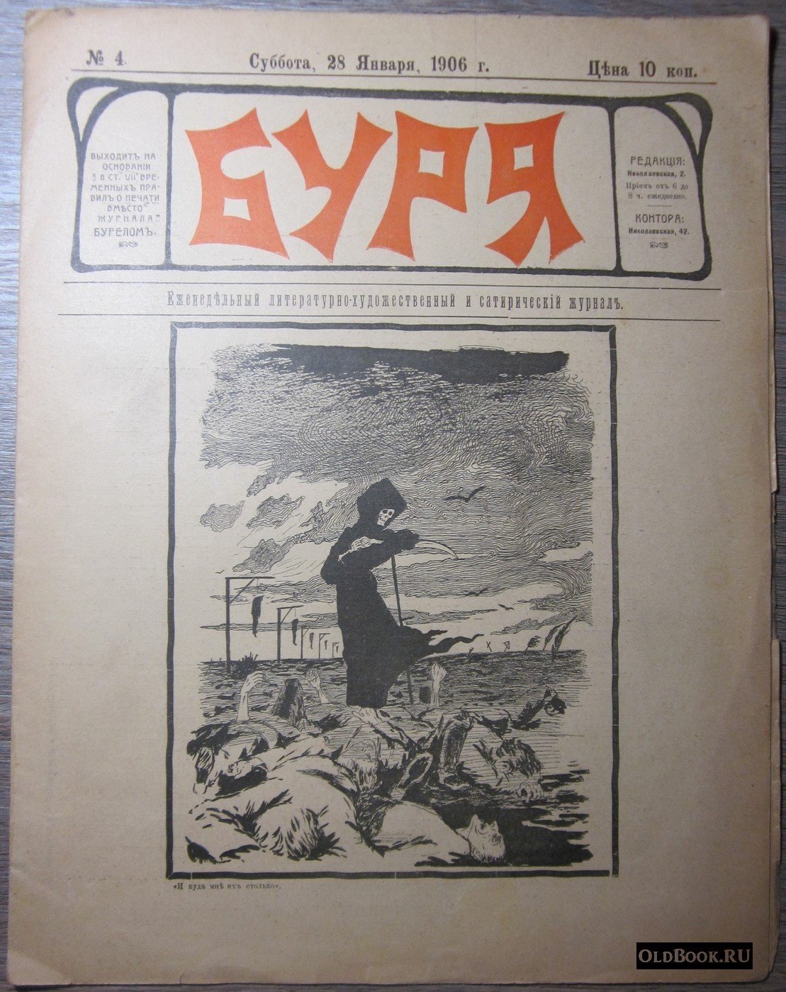 Буря. №4.