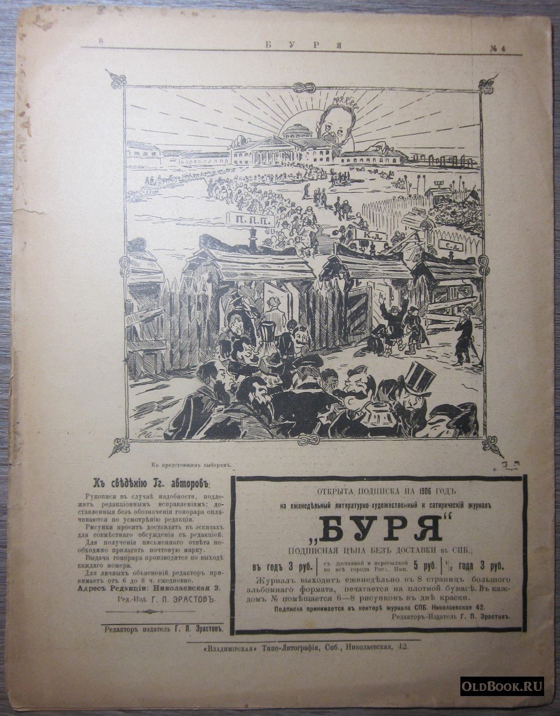 Буря. №4.