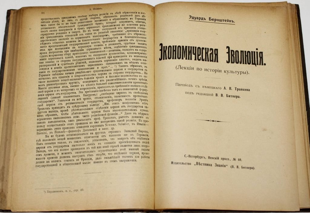 Томас В.: Карасек О.: Орлов А.: Бернштейн Э. Конволют: История английской литературы: История славянских литератур: Церковь и государство: Экономическая эволюция.