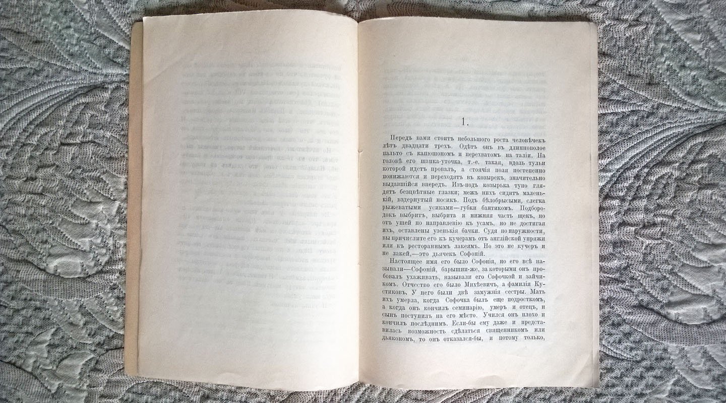 Единорог Г. (Таранчук П.И.). Дьячки Софоний и Сасоний: Рассказы о двух дьячках, покинувших свою должность.
