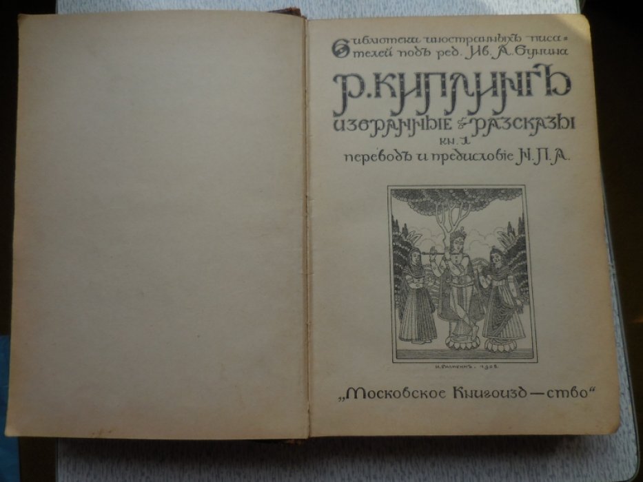 Киплинг Р. Избранные Рассказы. Кн 1.