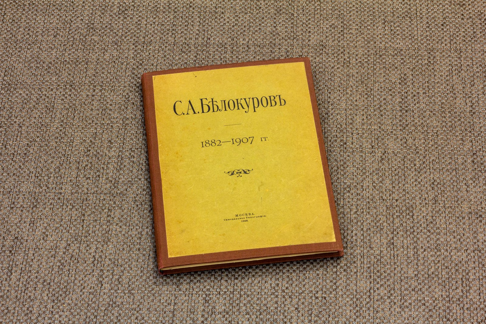Белокуров, С.А. Список научных трудов.
