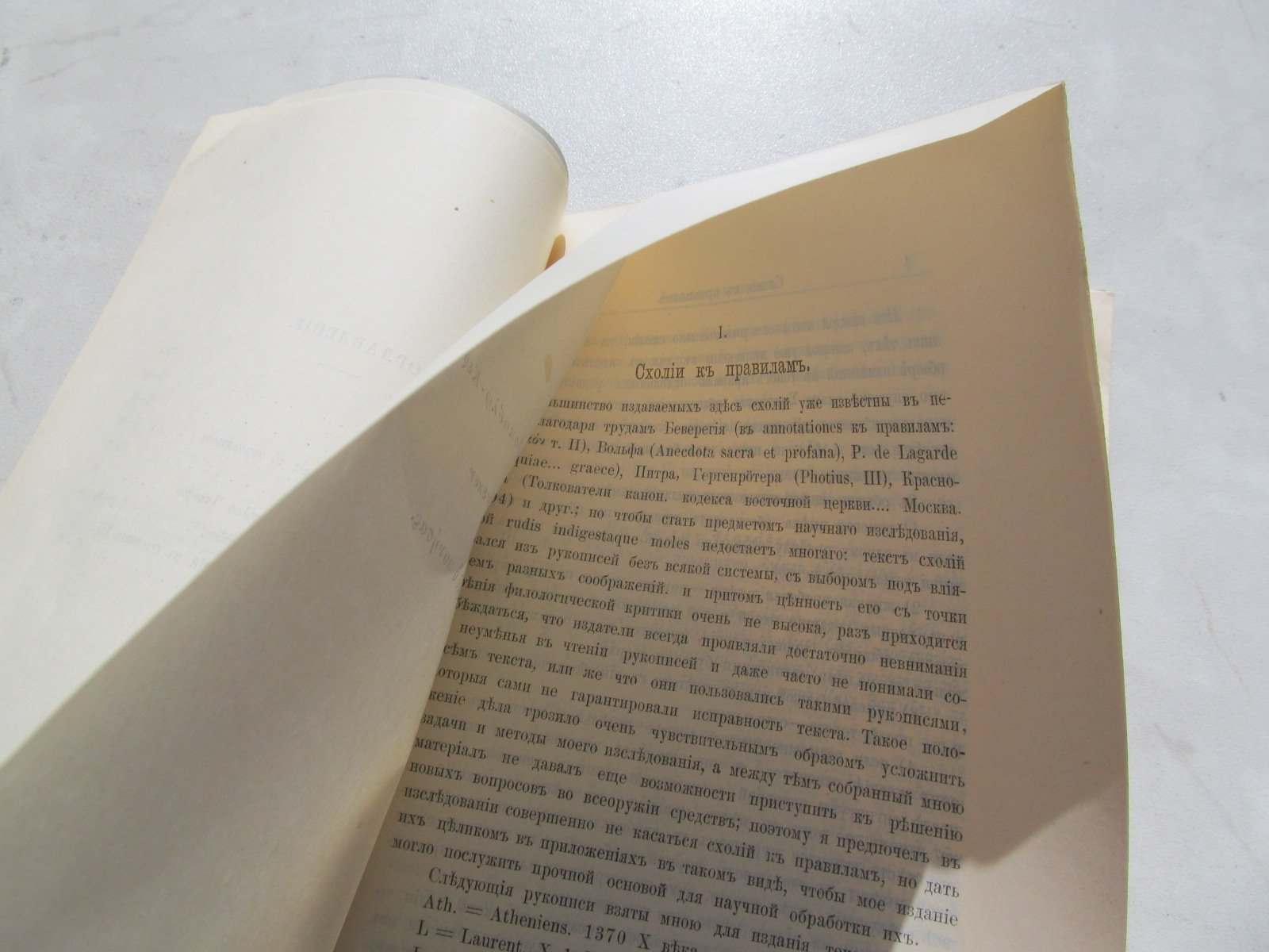 Бенешевич В. Приложение к исследованию: Канонический сборник XIV титулов со второй четверти VII века по 833 год.