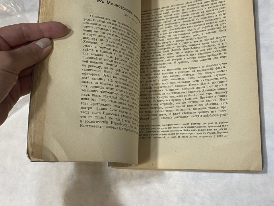 Сеченов И.М. Автобиографические записки Ивана Михайловича Сеченова.