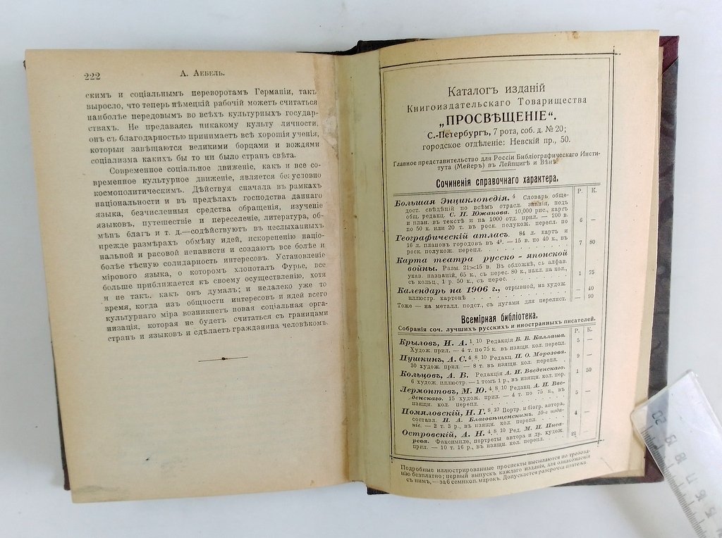 Бебель, А. Шарль Фурье. Его жизнь и учение.