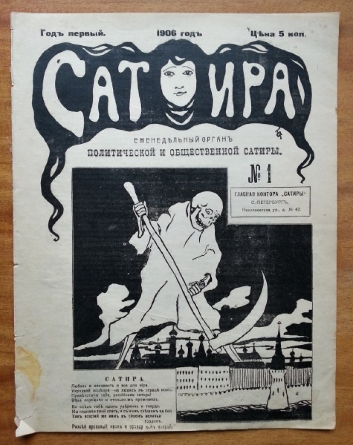 Сатира №1.