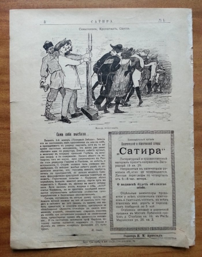 Сатира №1.
